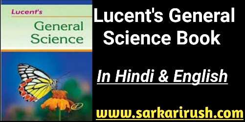 lucent general science pdf