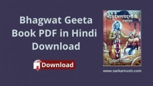 [PDF] Bhagwat Geeta PDF Book In Hindi Free Download