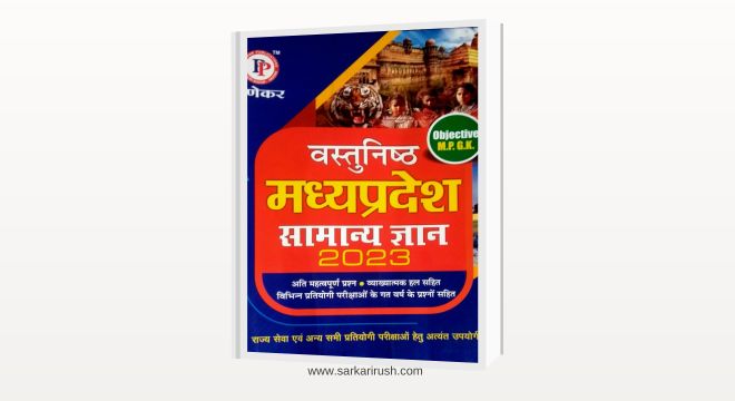 punekar mp gk book pdf