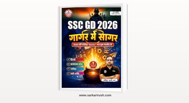 gagar mein sagar ankit bhati ssc gd pdf